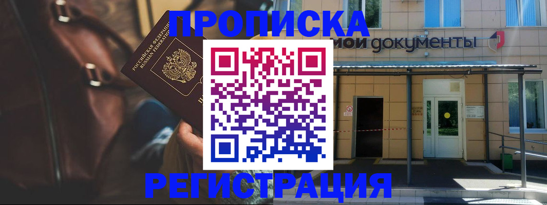 прописка законно в Михайлове